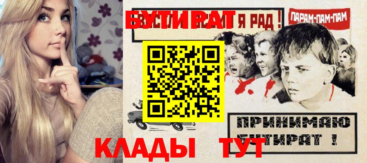 Гудермес  БУТИРАТ 99%  Вход с VPN 