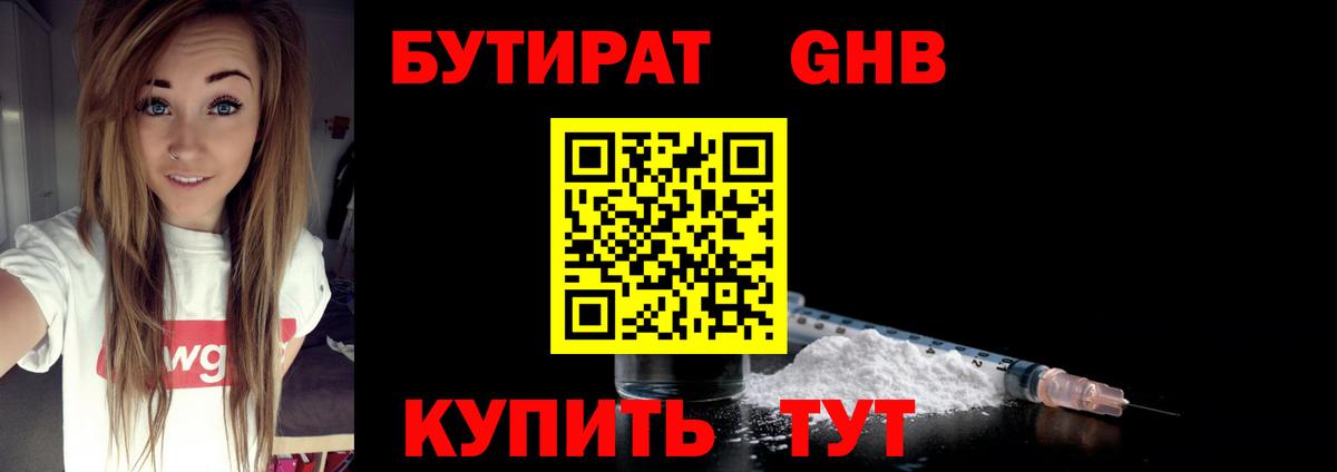 Бутират буратино Гудермес