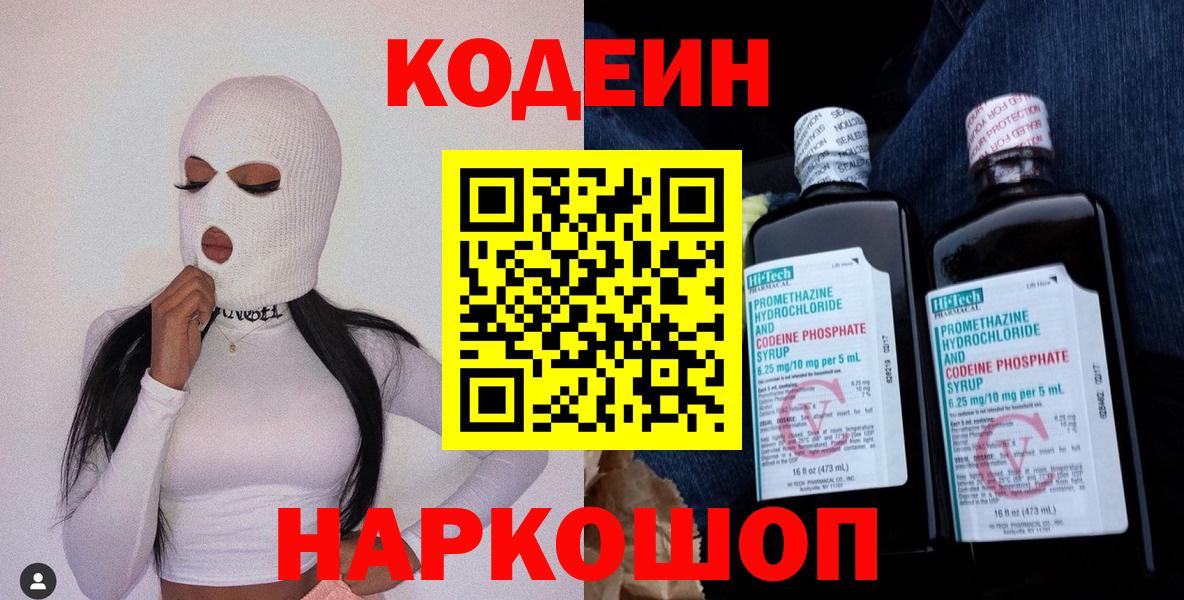 Кодеин напиток Lean (лин)  Вход с VPN  Гудермес 